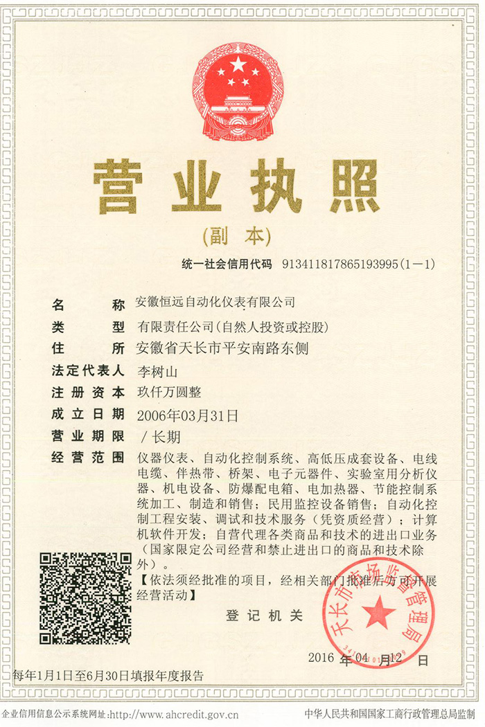 營業(yè)執(zhí)照